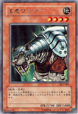 【デュエルリンクス】「王虎ワンフー」が登場したらサクリファイスは終了だな