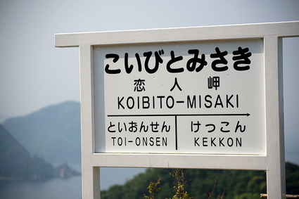 koibitomisaki04