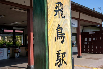 飛鳥路7