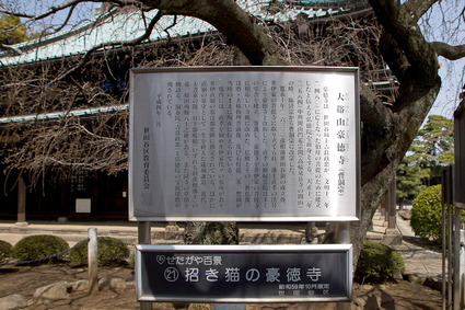 Goutokuji5