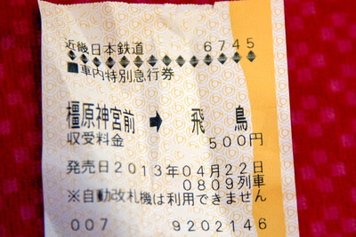 飛鳥路6