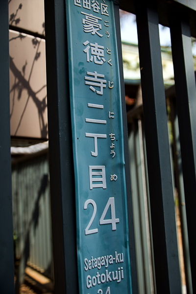 Goutokuji0