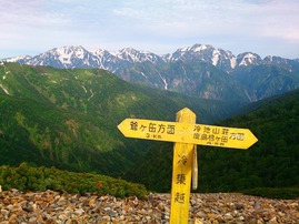 冷乗越から剱立山連峰