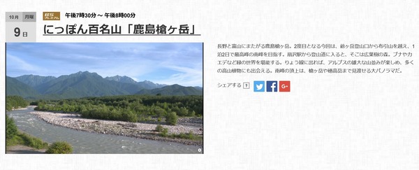 NHK「にっぽん百名山」HPより