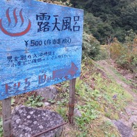 阿曽原温泉の露天風呂はここから降りてゆく