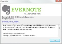 エバノバージョンアップ