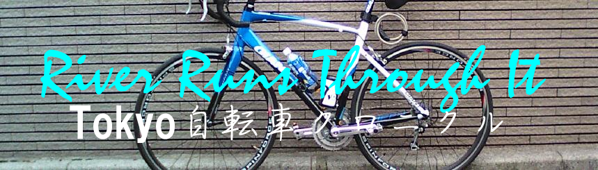 Tokyo自転車クロニクルへ