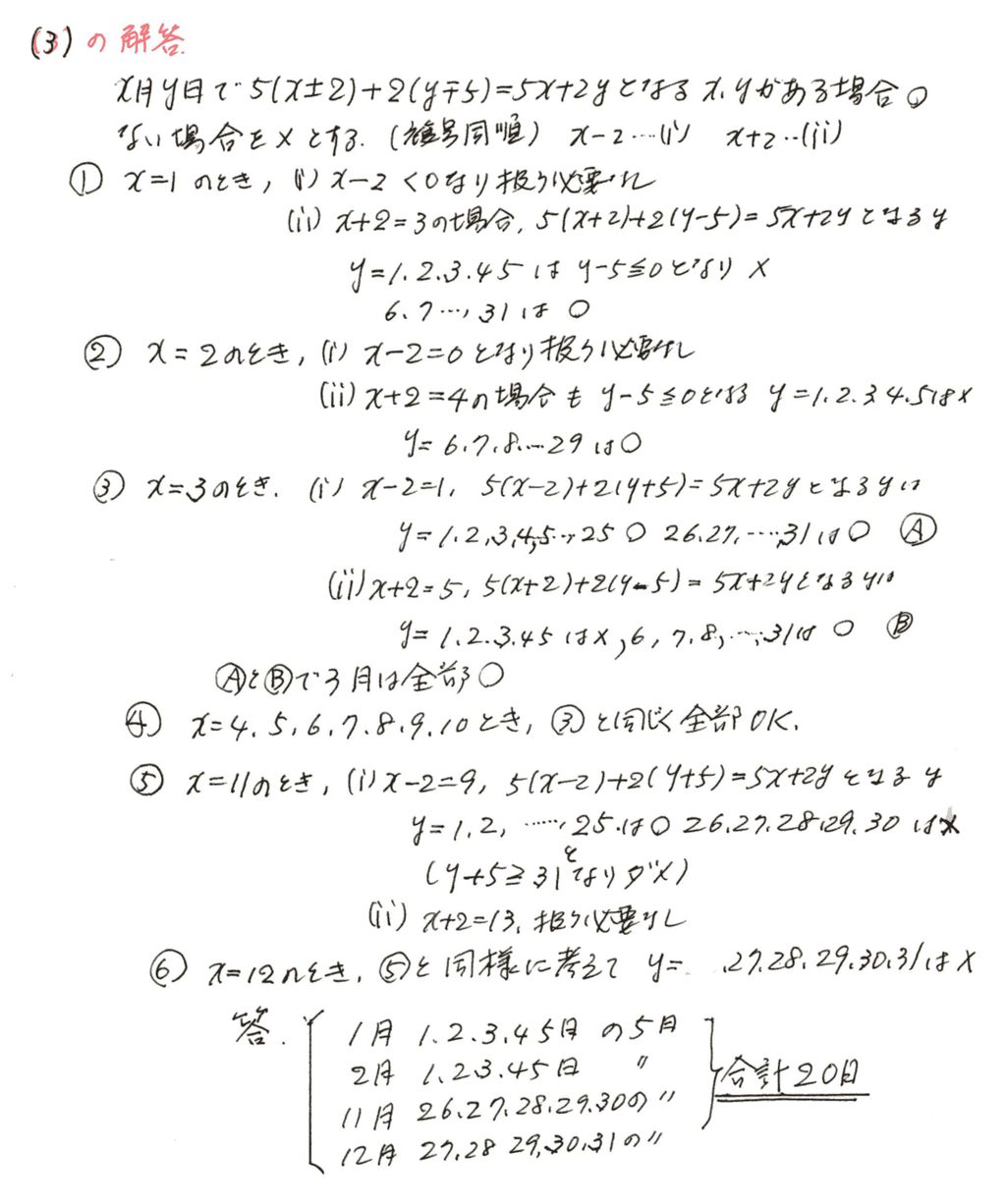 平成２９年度 高校入試 数学 岐阜県 問題 ６ 解説 あのときこのとき