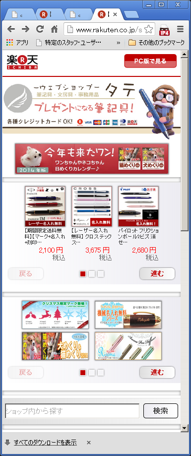 楽天スマホページ