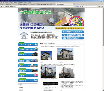 岐阜県多治見市の亀田塗装