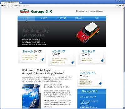 岐阜県美濃加茂市・坂祝町のGarage310:ガレージ310