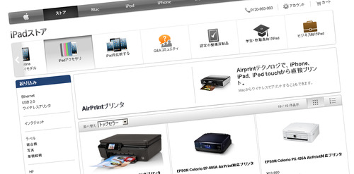 airprint対応プリンターの一覧表