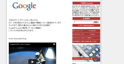google2012年のまとめ「検索が止むことはありません」