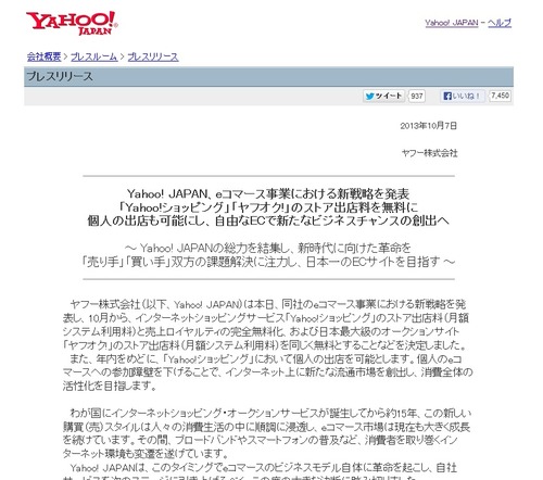 Yahooショッピング YAHOOSTORE