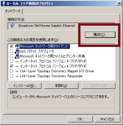windows7ネットワークの接続が異様に重い