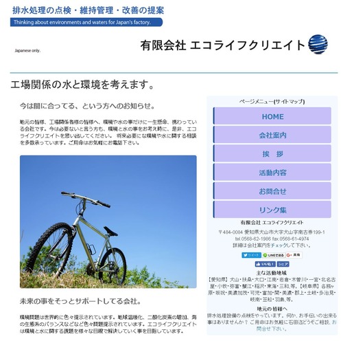 エコライフ