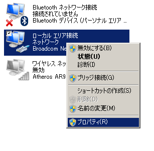 windows7ネットワークの接続が異様に重い