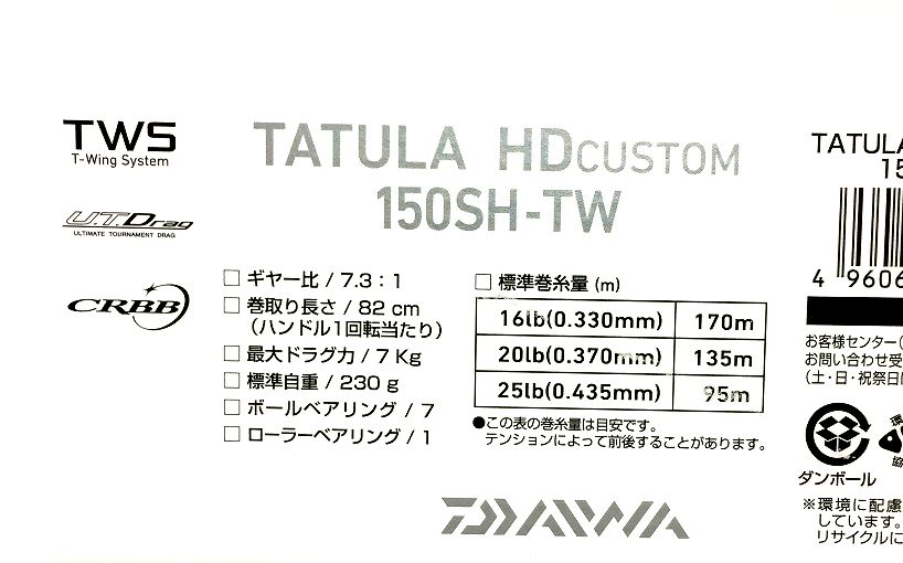 タトゥーラHD箱