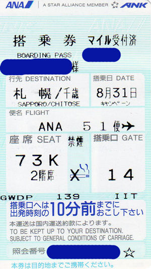 2003年8月31日 さよならANK YS－11 : 黒革の雑記帖