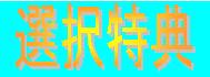sentaku