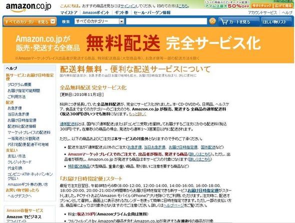 20101101Amazon01