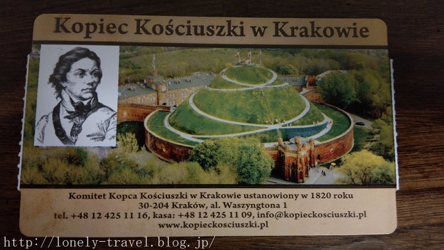 コシチュシコ山 Kopiec Kościuszki