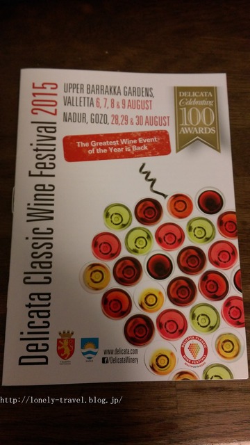 ワインフェスティバル Delicata Classic Wine Festival2015