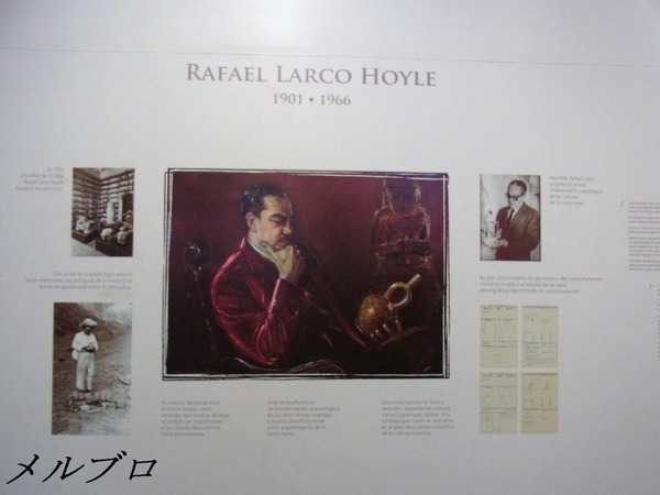 ラフェエル・ラルコ・エレラ博物館