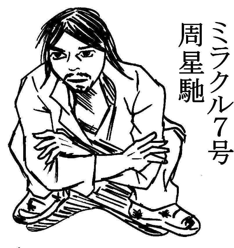 周星馳、英語読みだとステファンなのかな?