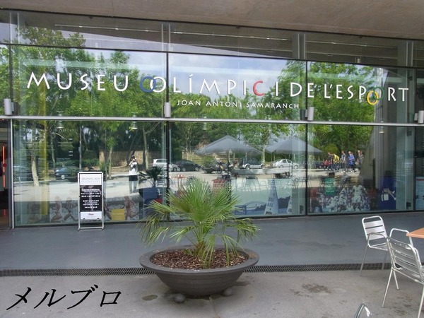 オリンピック博物館