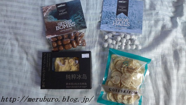 アイスランドのお土産