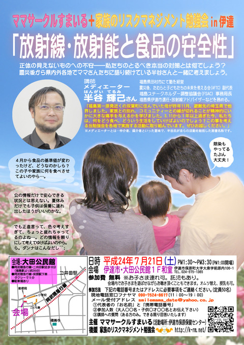 20120721dateomote_c_1