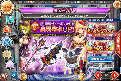 闇属性ピックアップガチャ