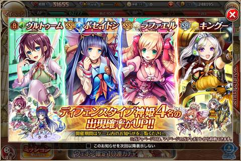 ディフェンスタイプ神姫ピックアップガチャ