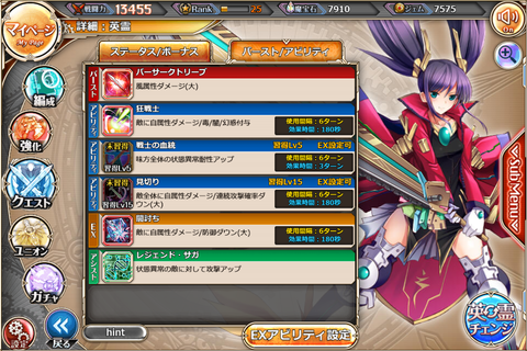 アースムンドアビリティ設定
