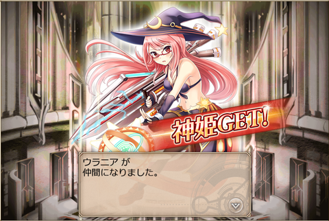ウラニア加入