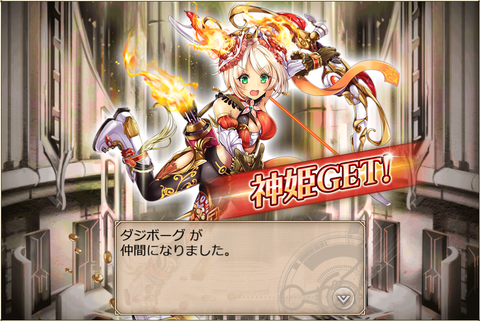 ダジボーグ加入