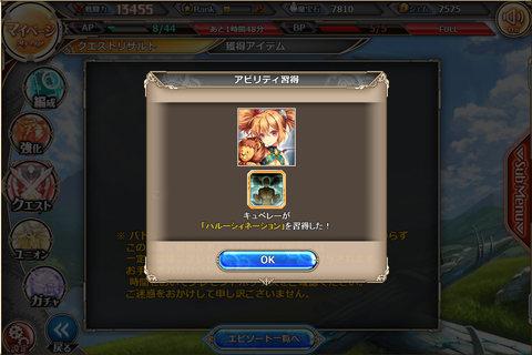 キュベレーアビリティ習得