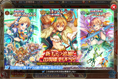 風属性新キャラピックアップガチャ