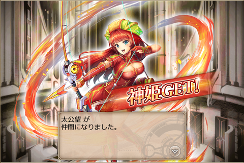 報酬で太公望ゲット