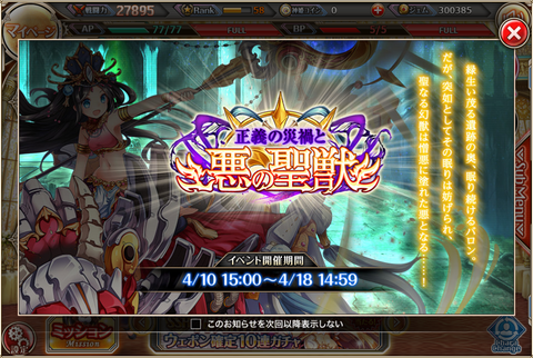 悪の聖獣レイドイベント