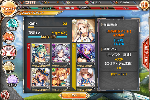 ヴィヴィアンも1回でMAXに