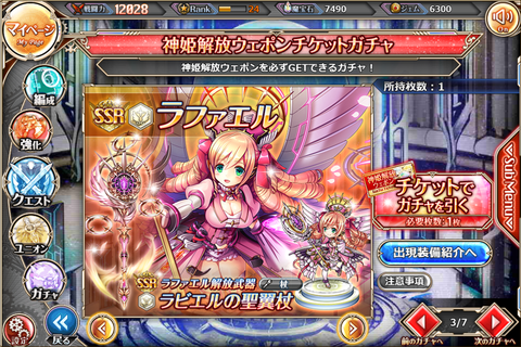 神姫開放ウェポンチケットガチャ