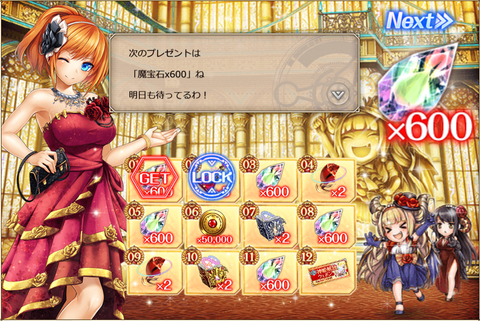 1周年記念ログインボーナス