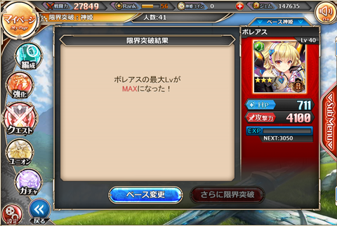 ボレアス限界突破