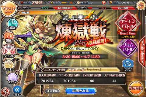 ユニオンレイドイベント最終結果