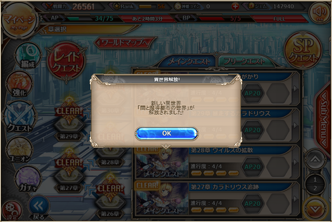 新しいエリア解放