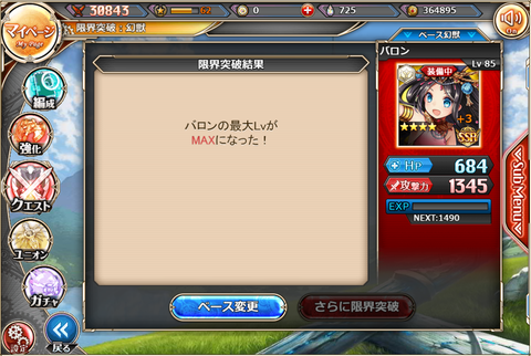 バロン上限最大
