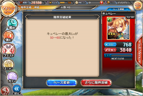 キュベレー限界突破
