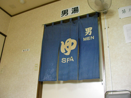 男湯入口